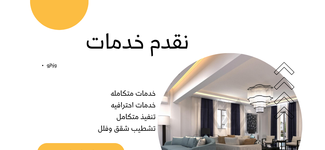 افضل شركة تشطيبات بالرياض