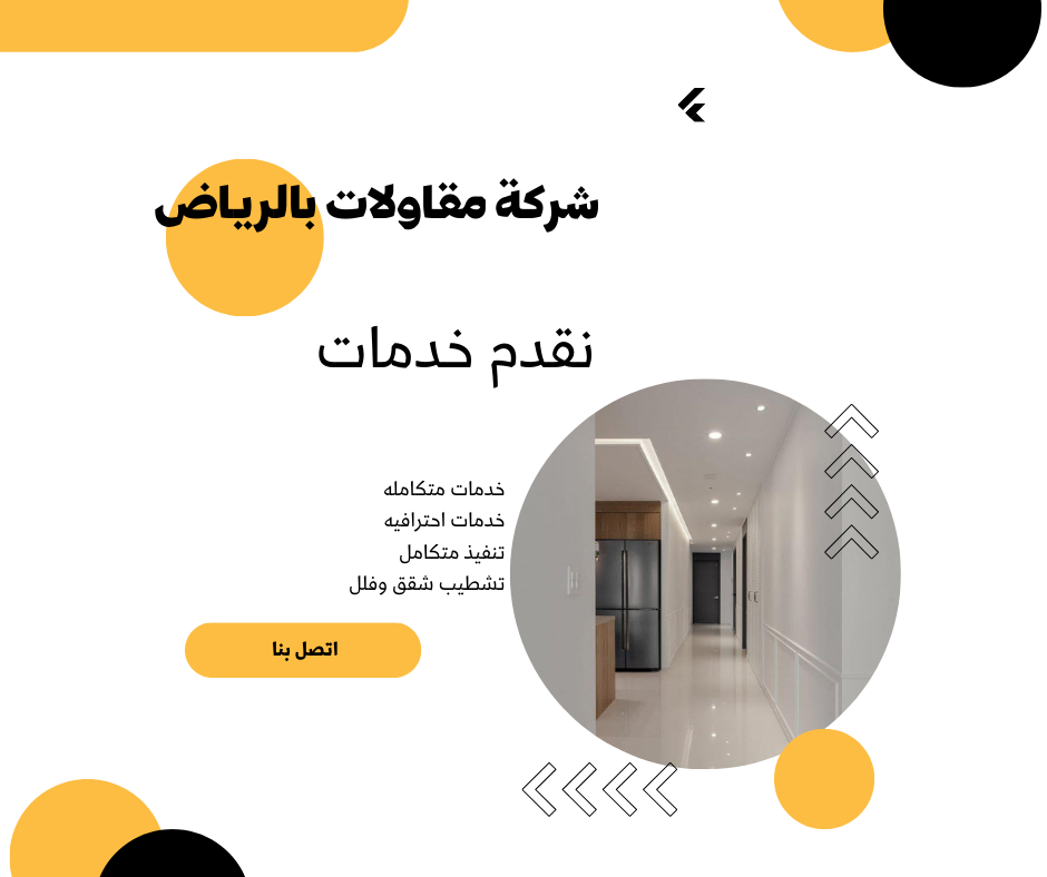 افضل مقاول دهانات بالرياض