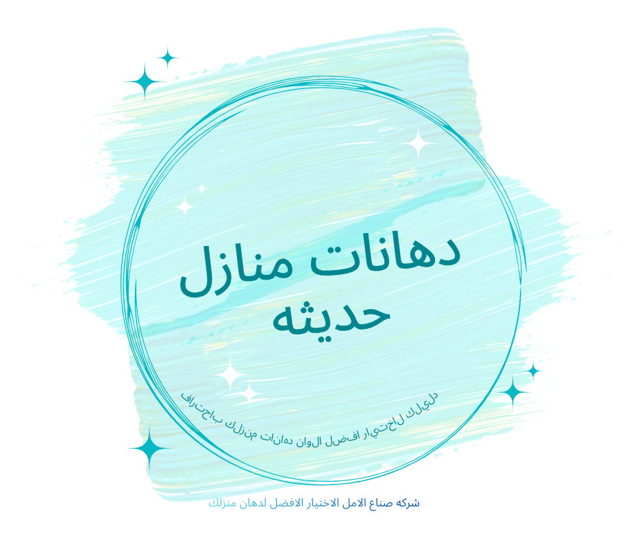 افضل نصائح دهانات المنازل