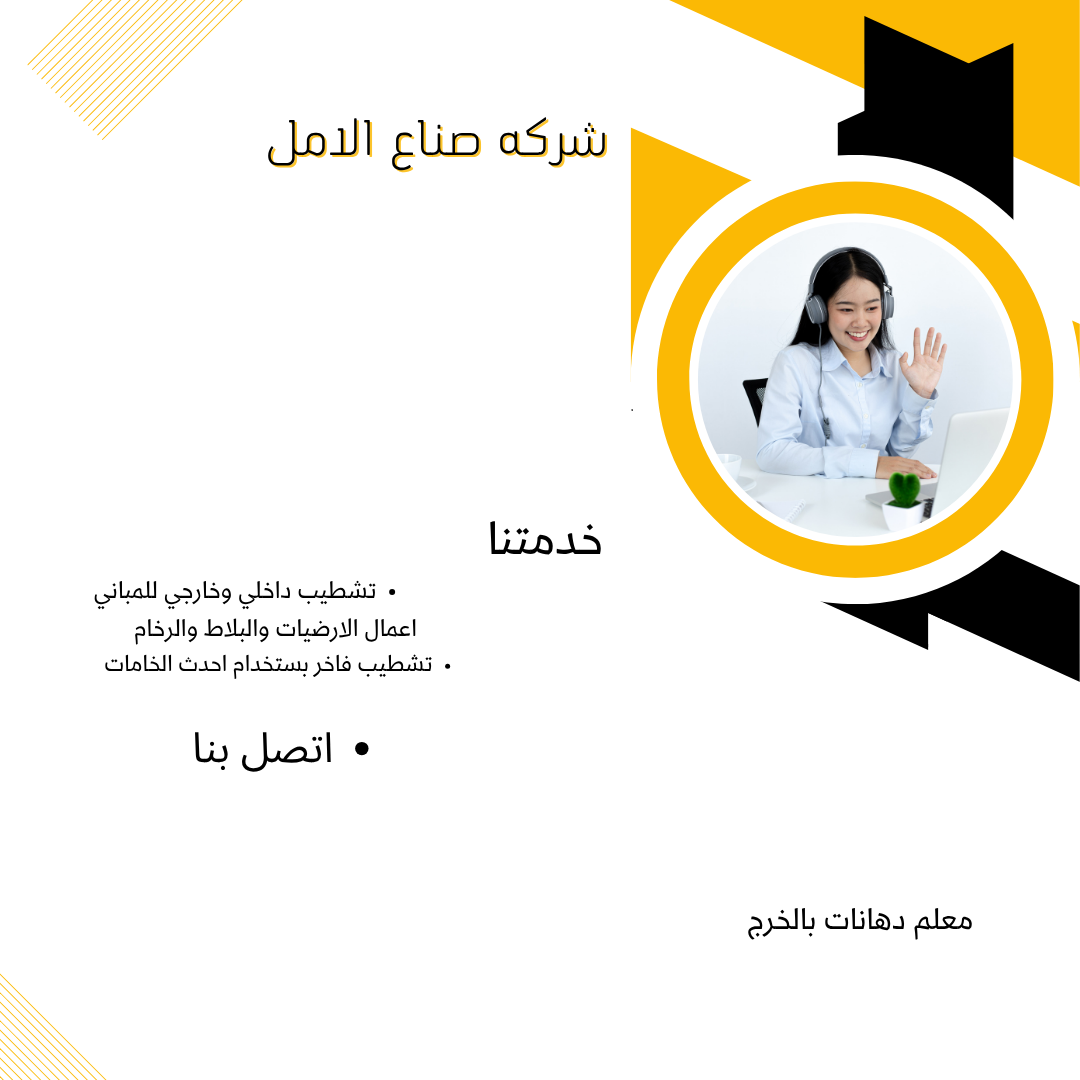 معلم دهانات بالخرج