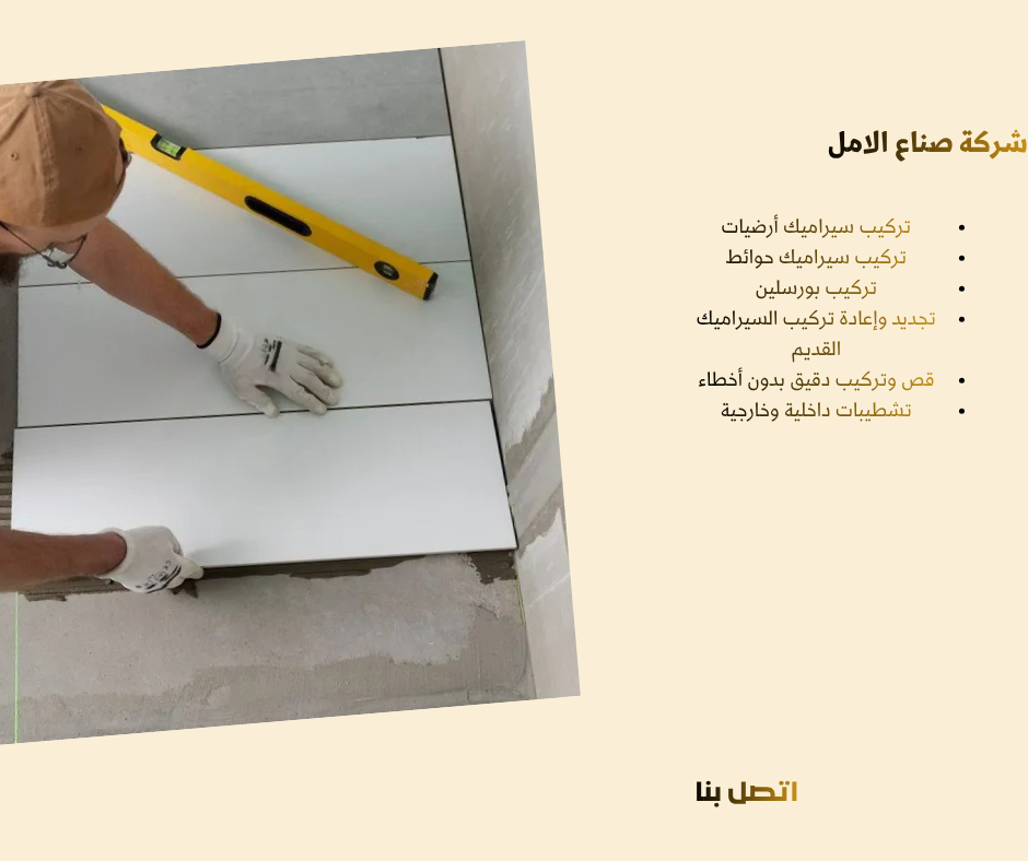شركة تركيب سرميك بالدمام