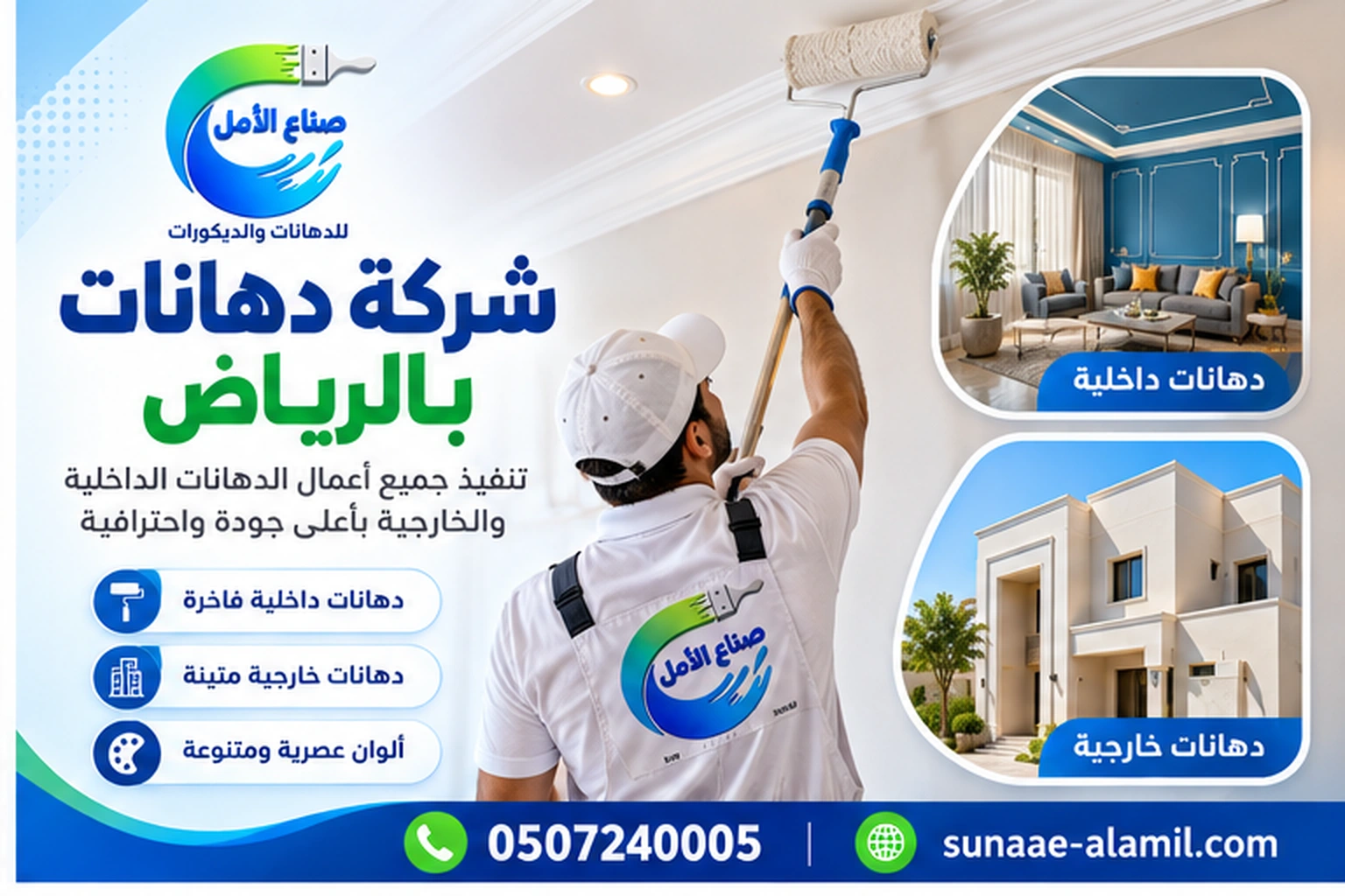 شركة دهانات بالرياض
