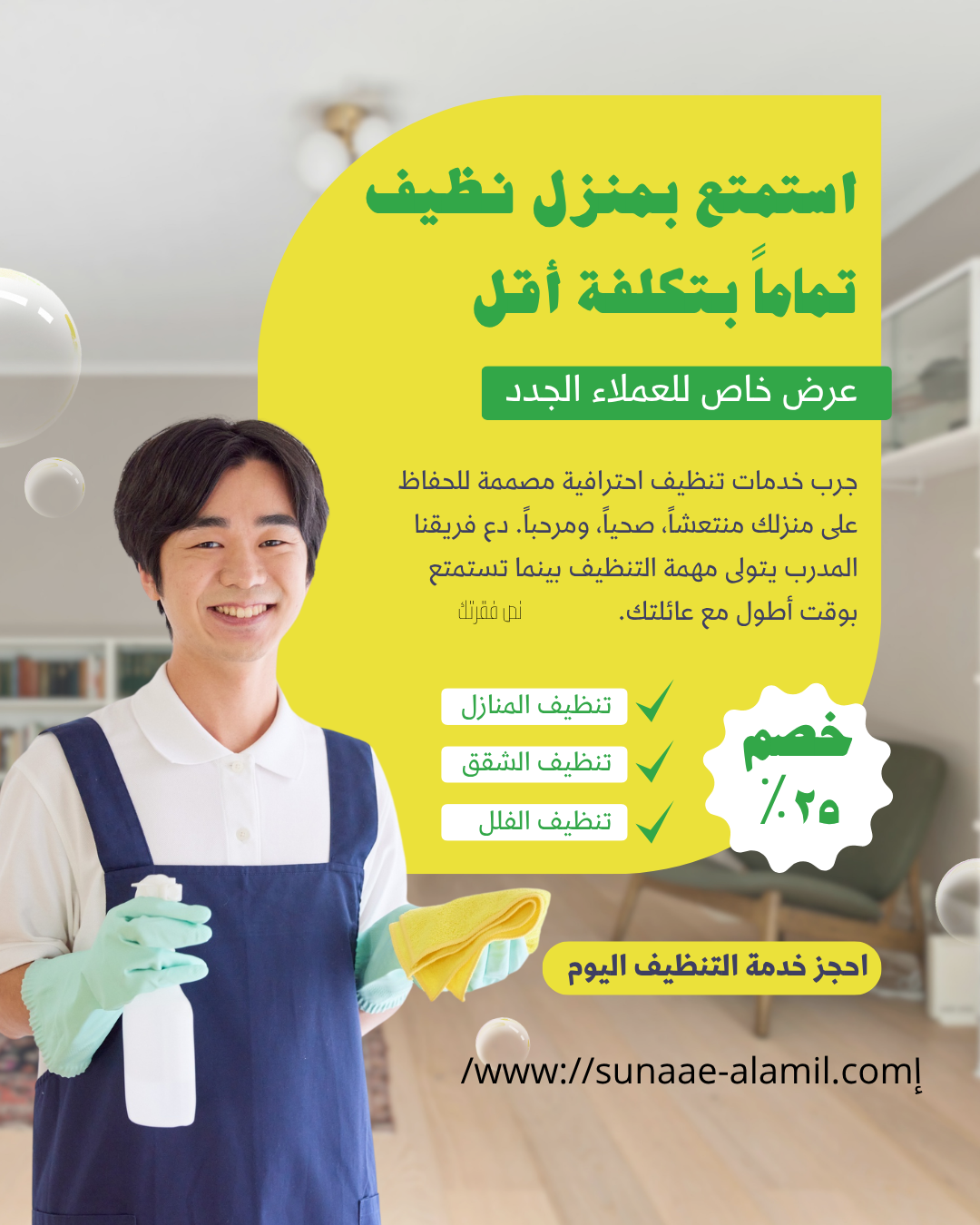 شركة تنظيف منازل بالرياض