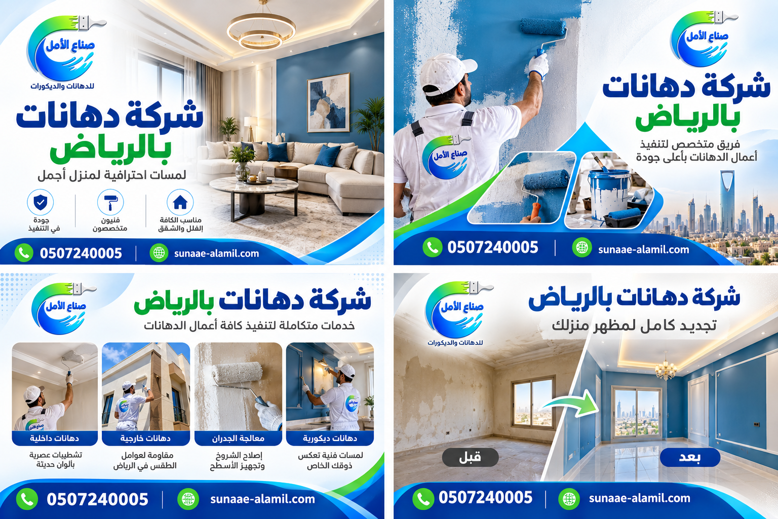 شركة دهانات بالرياض