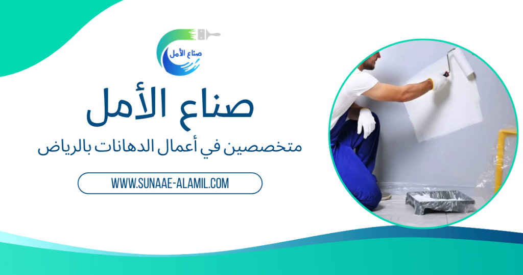 شركة دهانات بالرياض