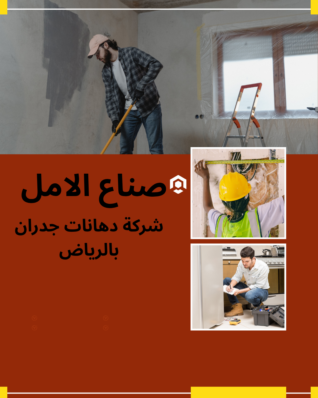 شركة دهانات بالرياض