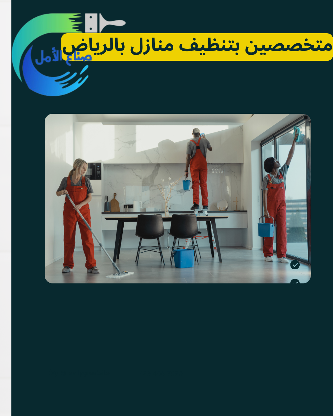 شركة تنظيف منازل بالرياض