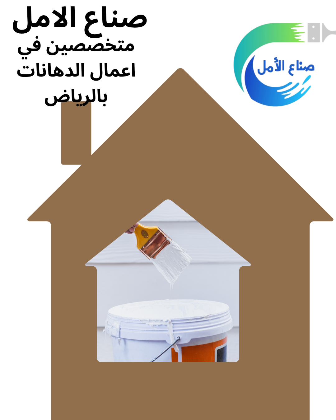 افضل شركة دهانات جدران بالرياض