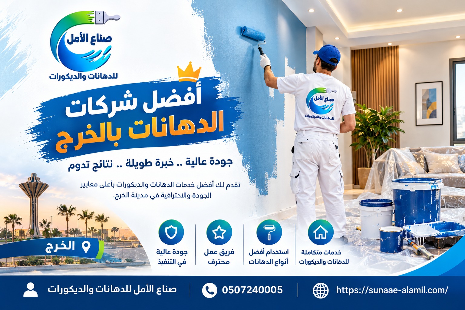 أفضل شركات الدهانات بالخرج