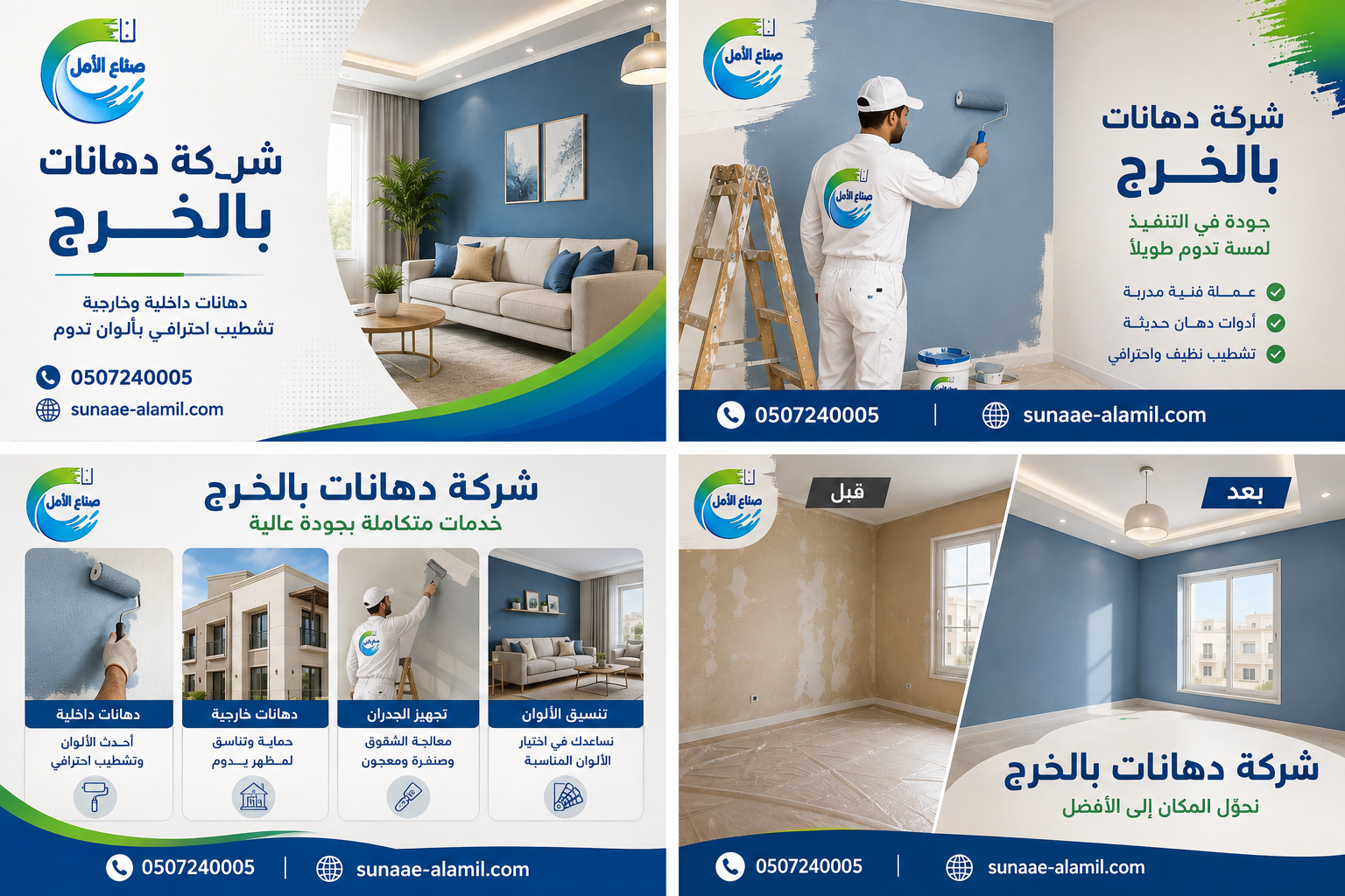 أفضل شركة دهانات بالخرج