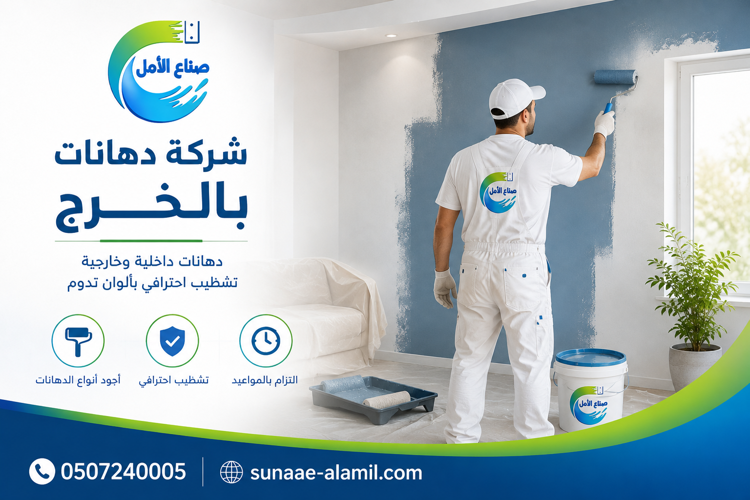 أفضل شركة دهانات بالخرج