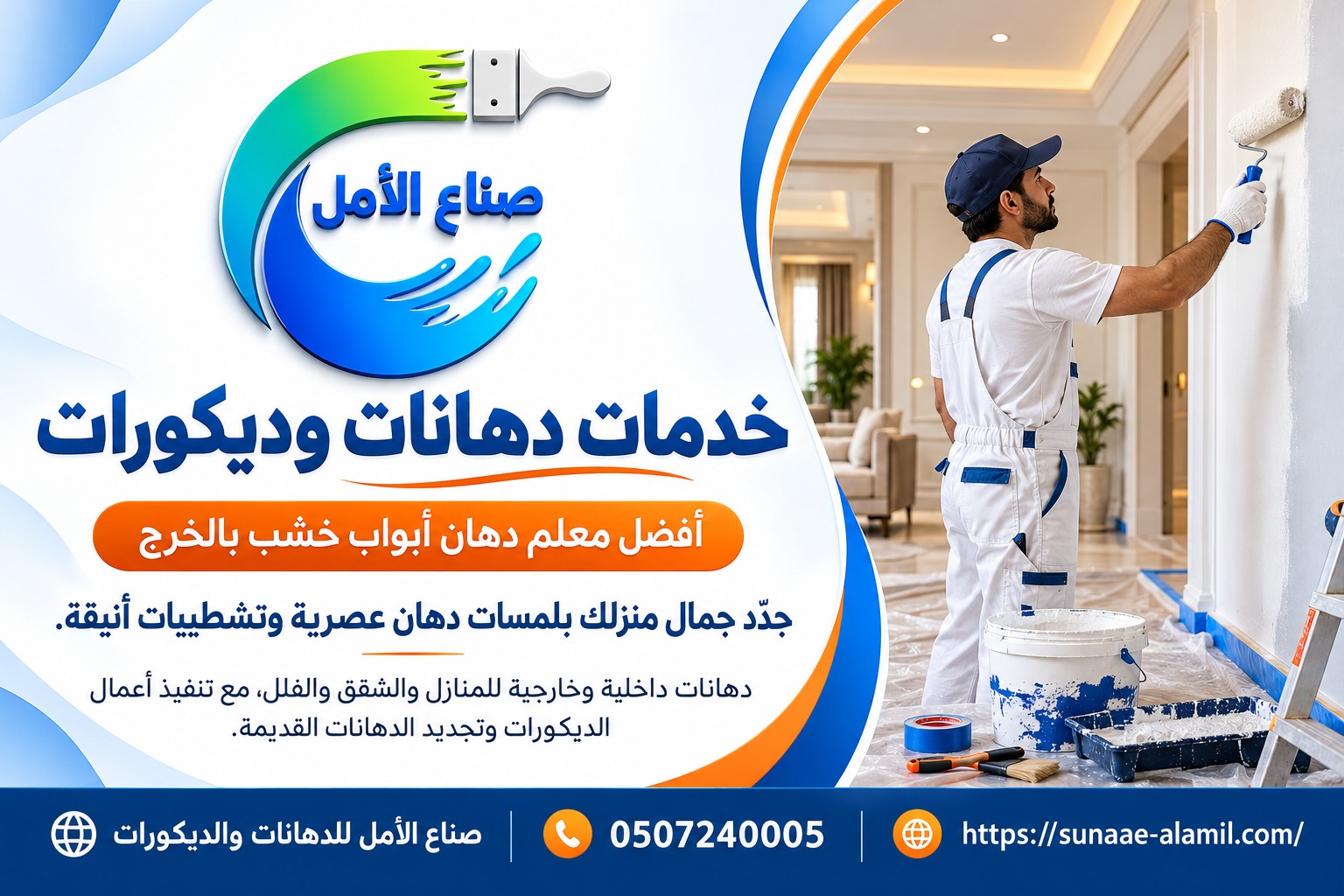 أفضل معلم دهان أبواب خشب بالخرج