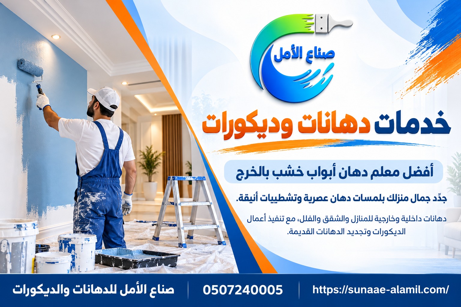 أفضل معلم دهان أبواب خشب بالخرج