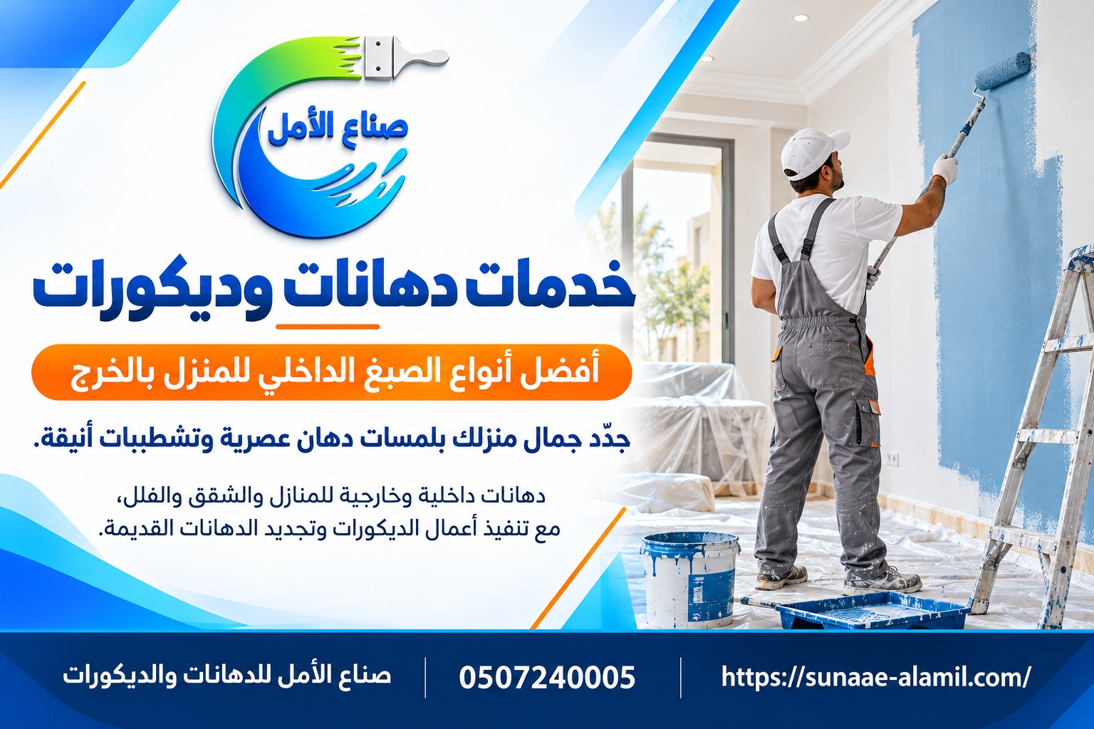 افضل أنواع الصبغ الداخلي للمنزل بالخرج