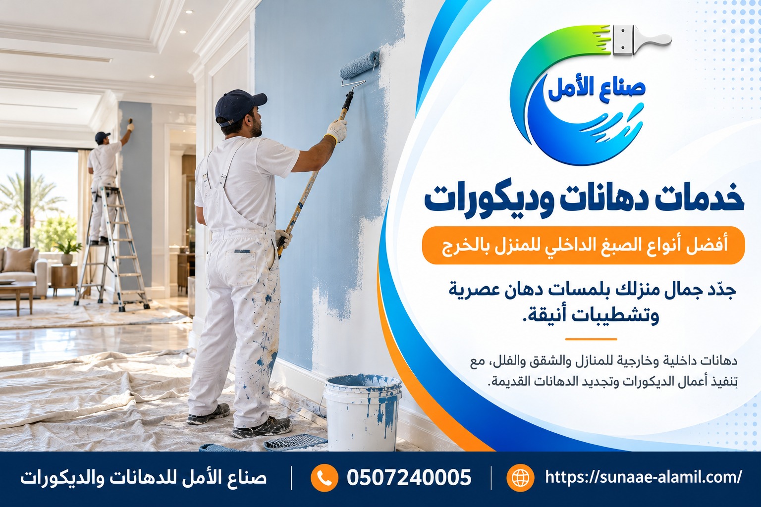 افضل أنواع الصبغ الداخلي للمنزل بالخرج