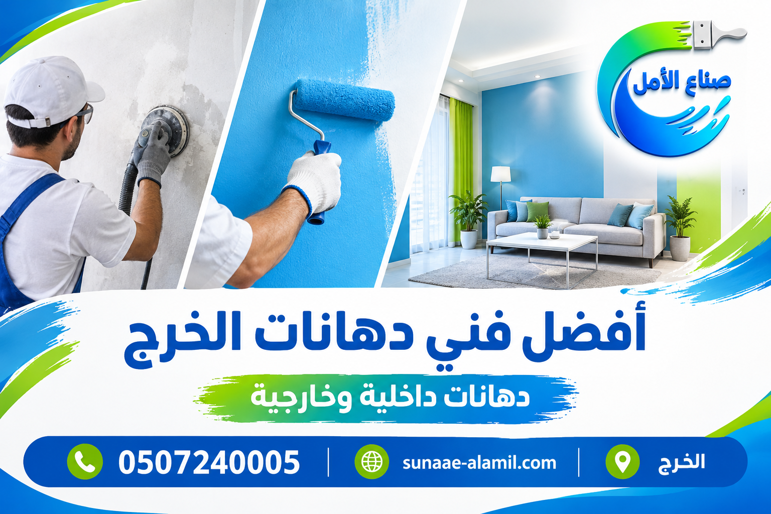 افضل فني دهانات الخرج