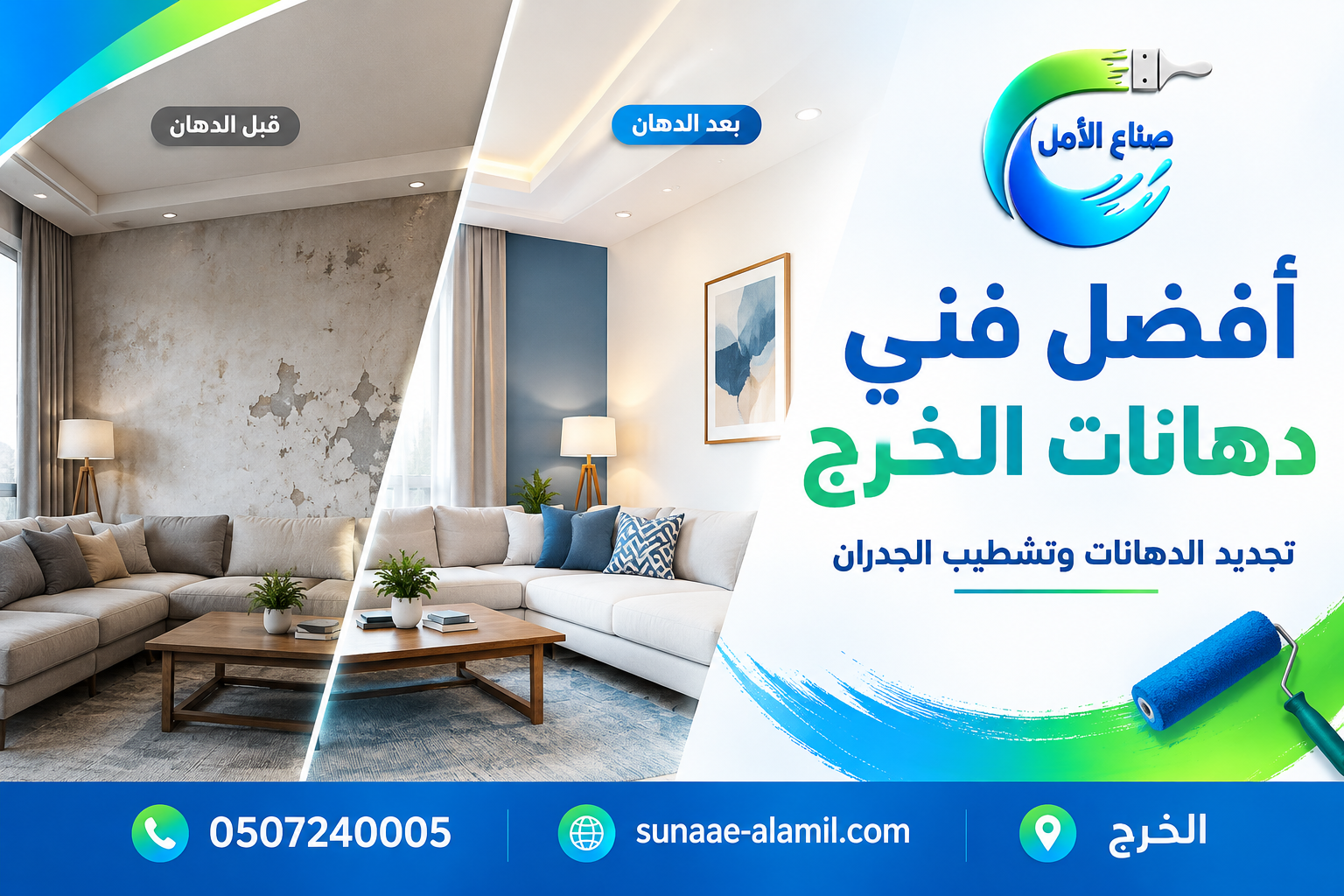 افضل فني دهانات الخرج