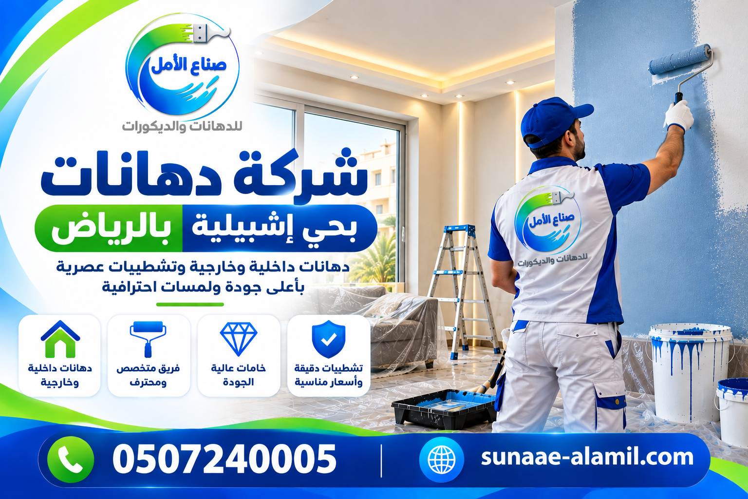 شركة دهانات بحي إشبيلية بالرياض