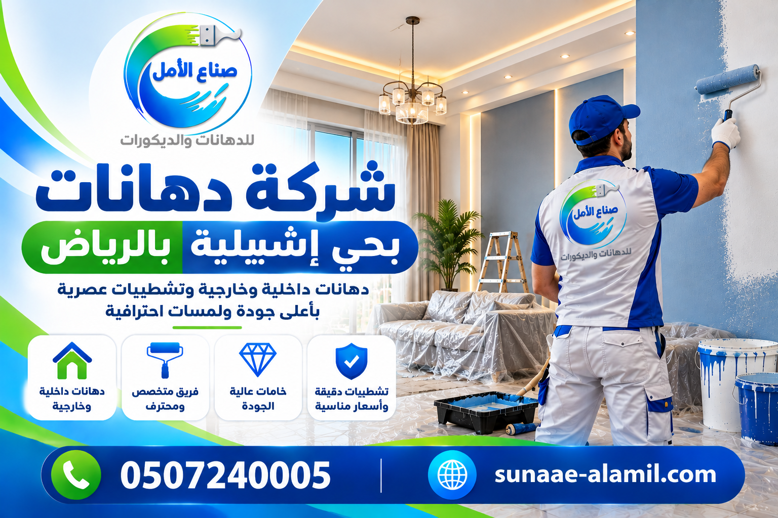 شركة دهانات بحي إشبيلية بالرياض