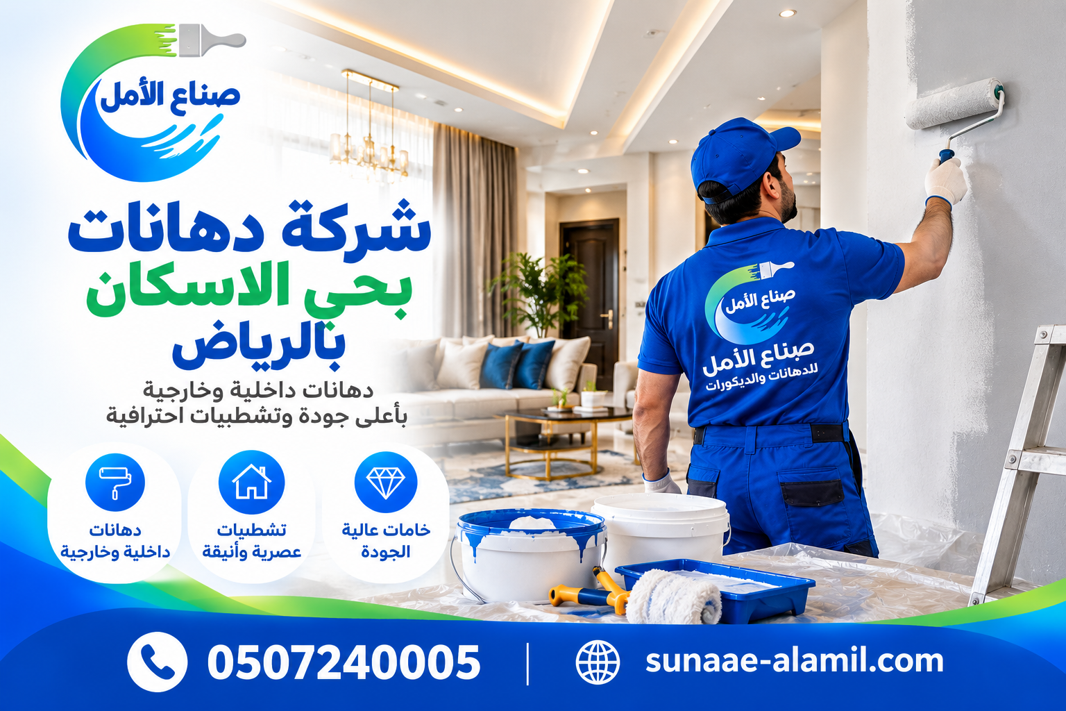 شركة دهانات بحي الاسكان بالرياض