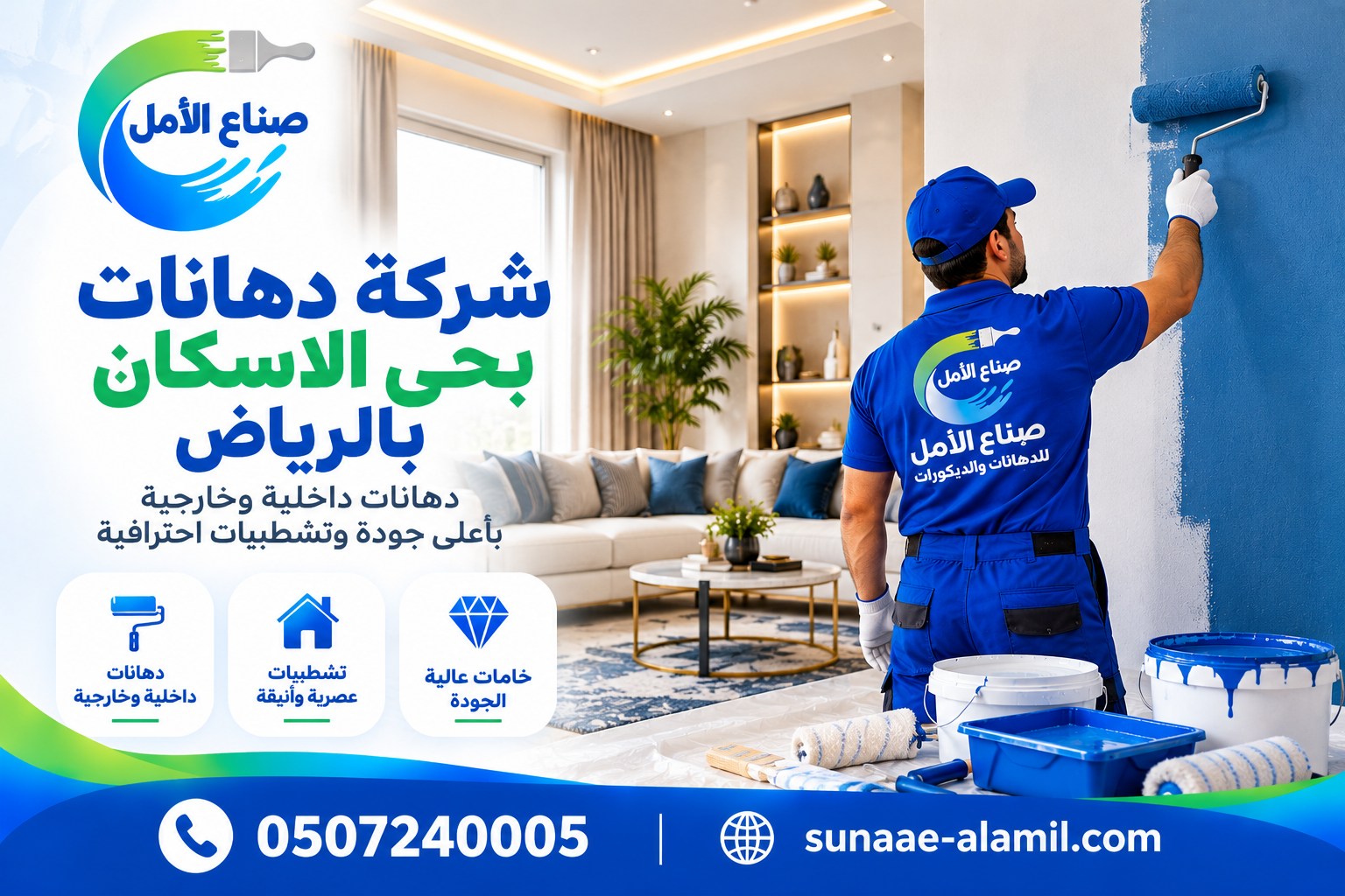شركة دهانات بحي الاسكان بالرياض
