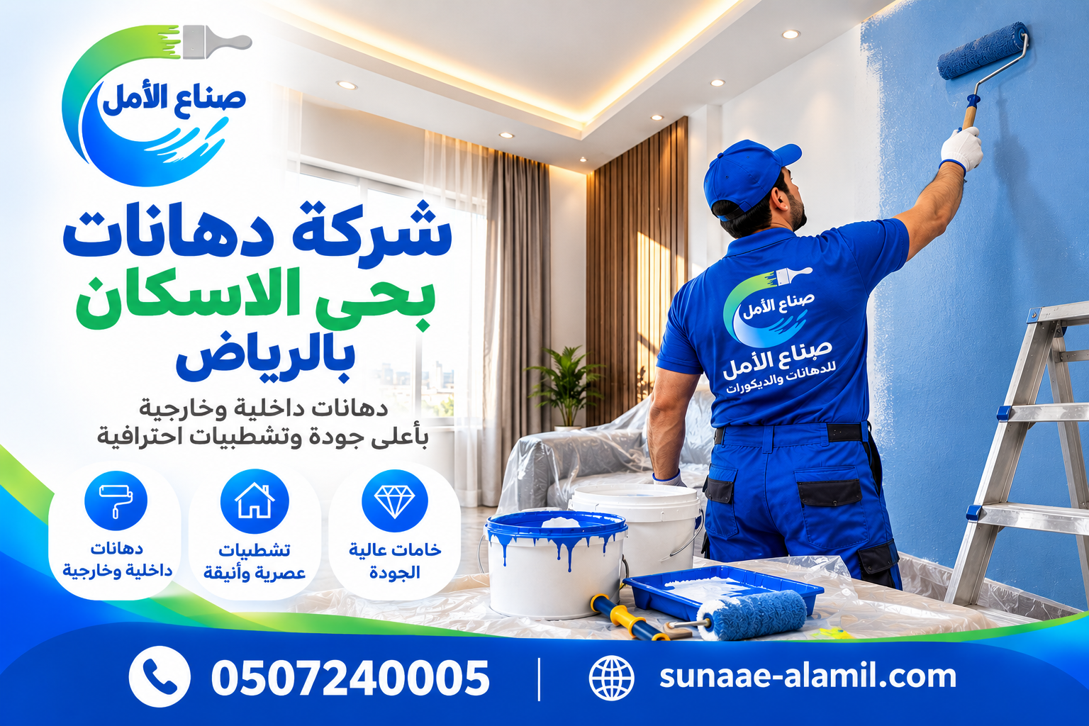 شركة دهانات بحي الاسكان بالرياض