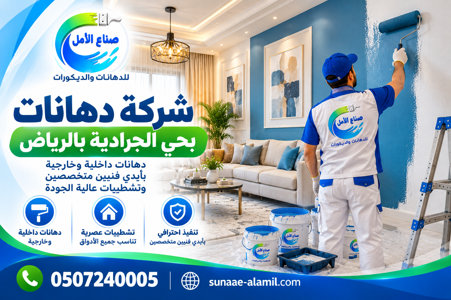 شركة دهانات بحي الجرادية بالرياض
