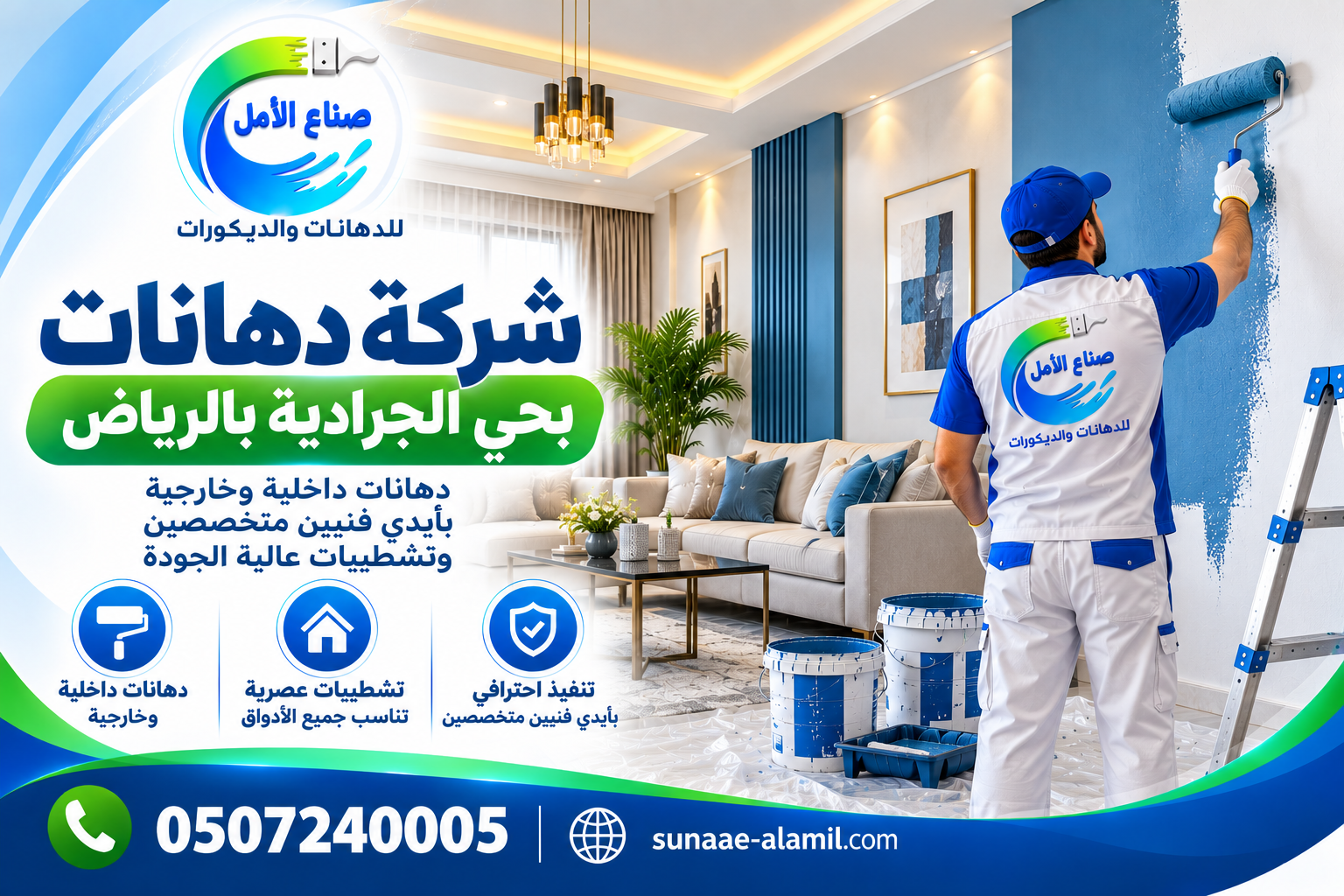 شركة دهانات بحي الجرادية بالرياض