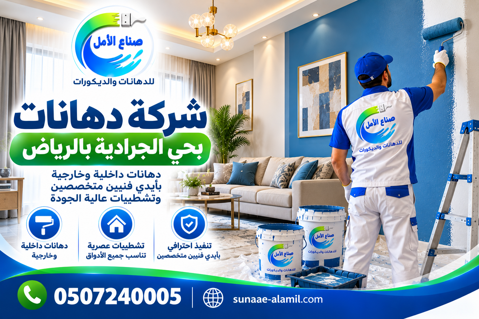 شركة دهانات بحي الجرادية بالرياض