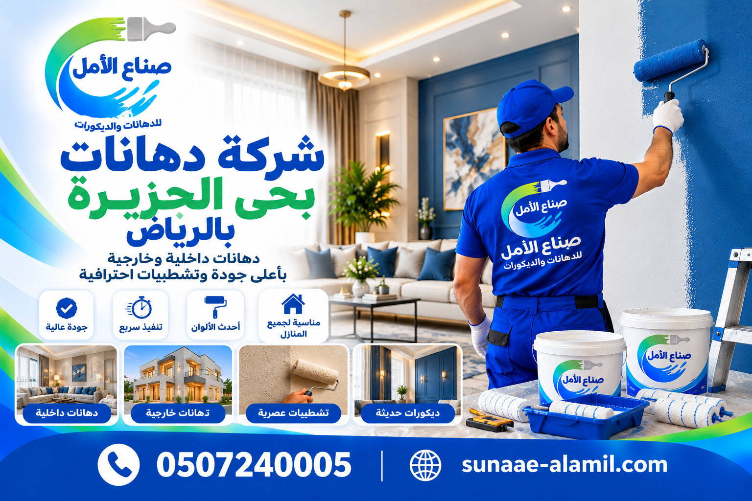 شركة دهانات بحي الجزيره بالرياض