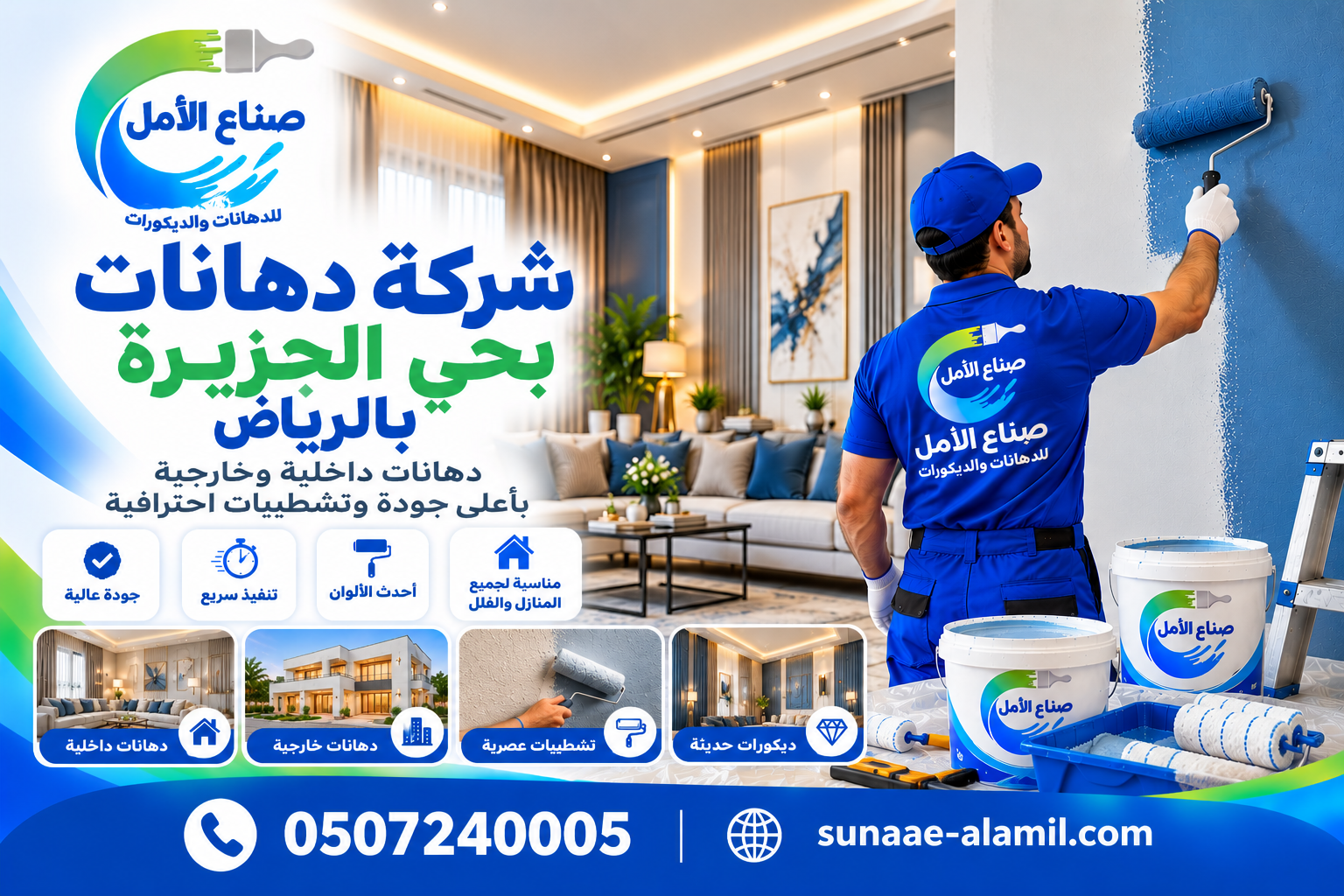شركة دهانات بحي الجزيره بالرياض