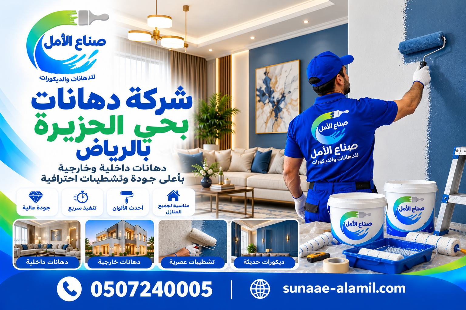 شركة دهانات بحي الجزيره بالرياض