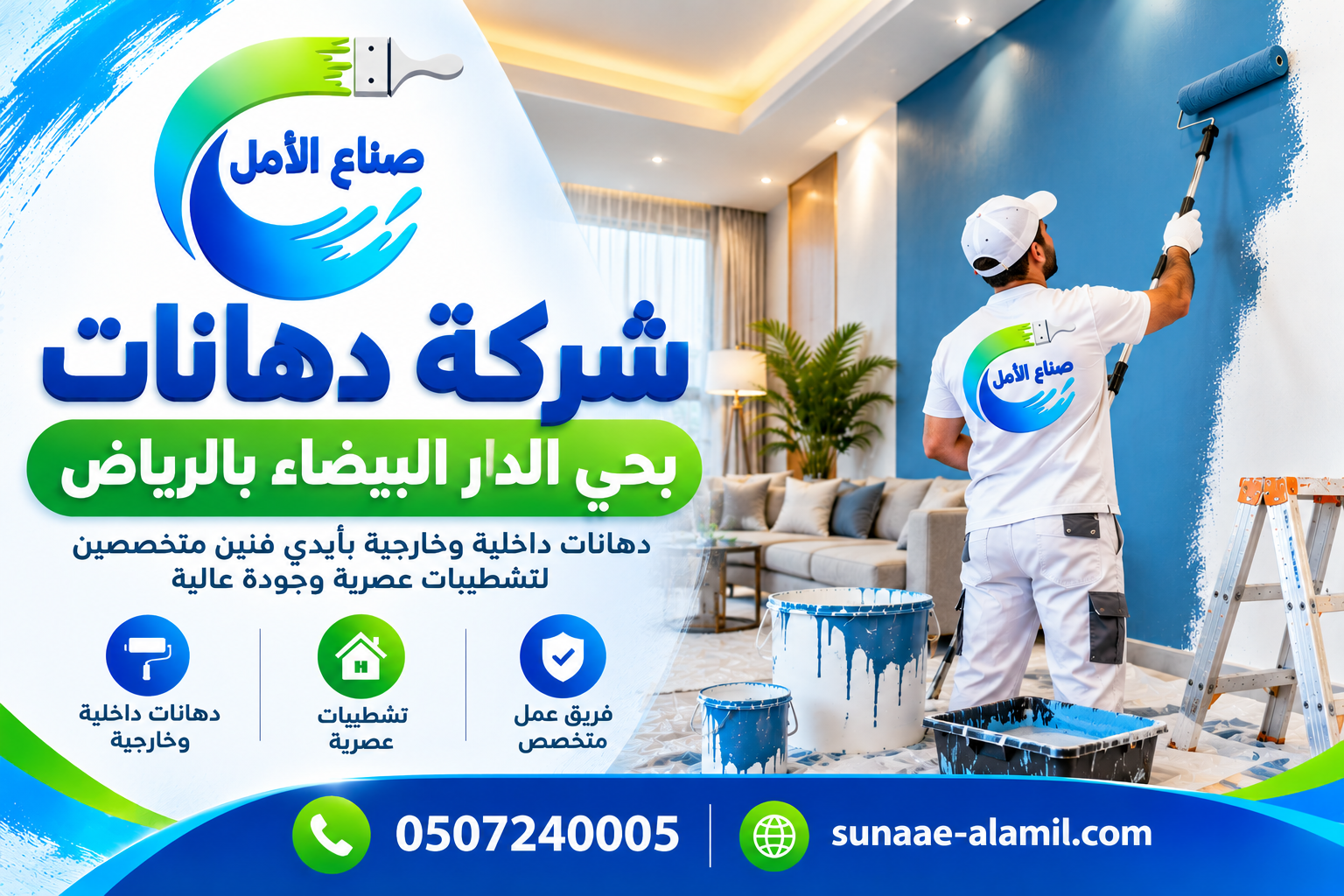 شركة دهانات بحي الدار البيضاء بالرياض