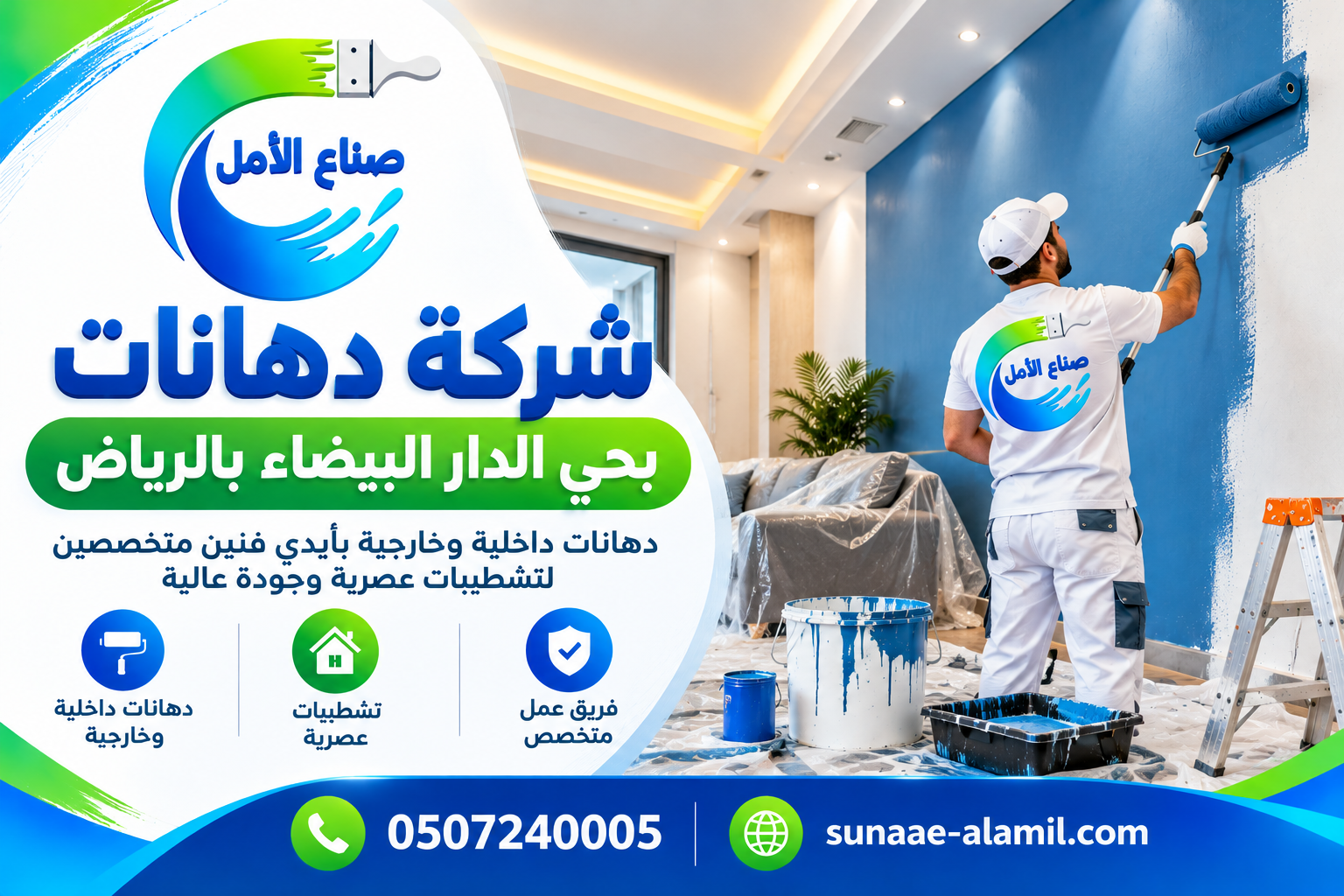 شركة دهانات بحي الدار البيضاء بالرياض