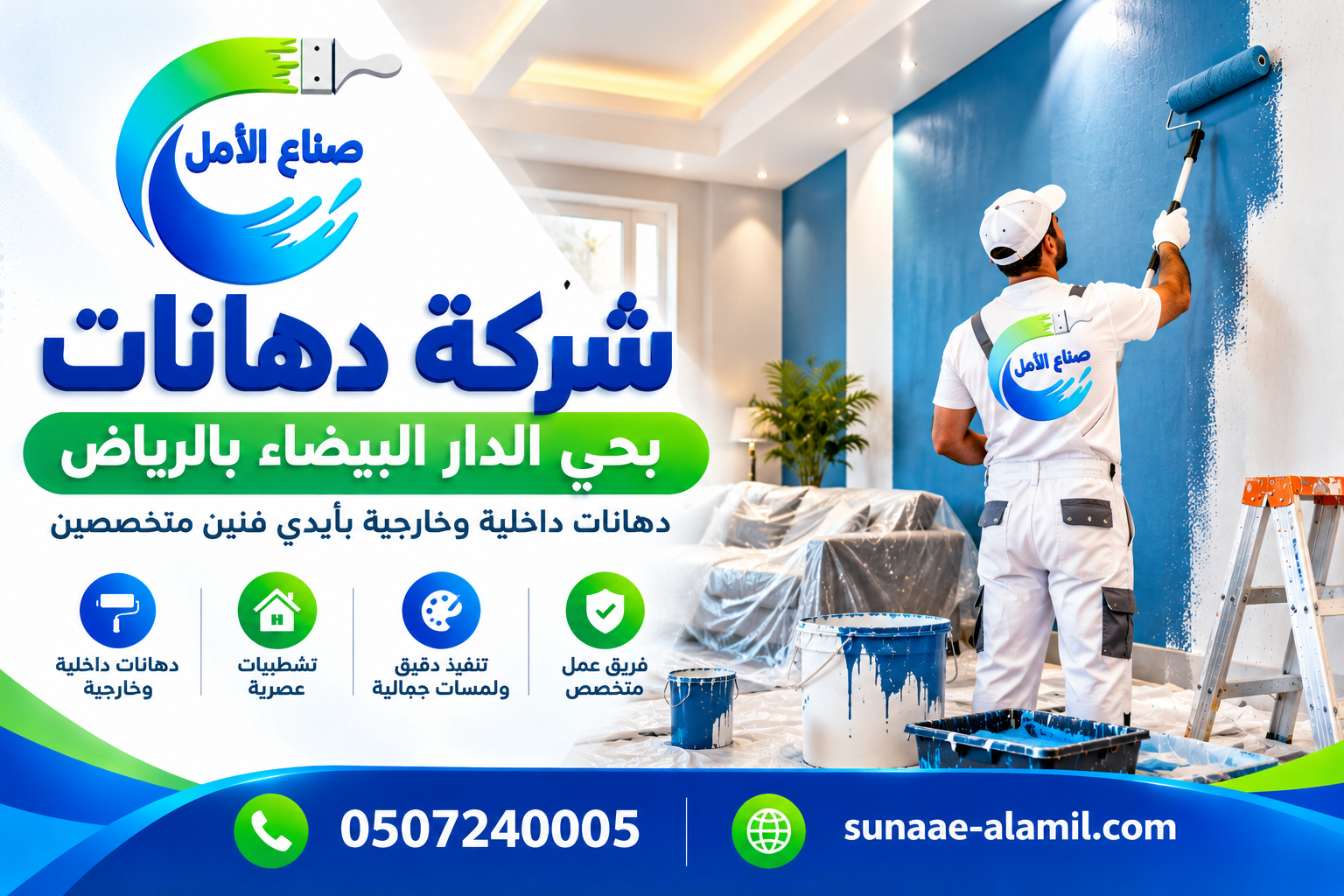 شركة دهانات بحي الدار البيضاء بالرياض
