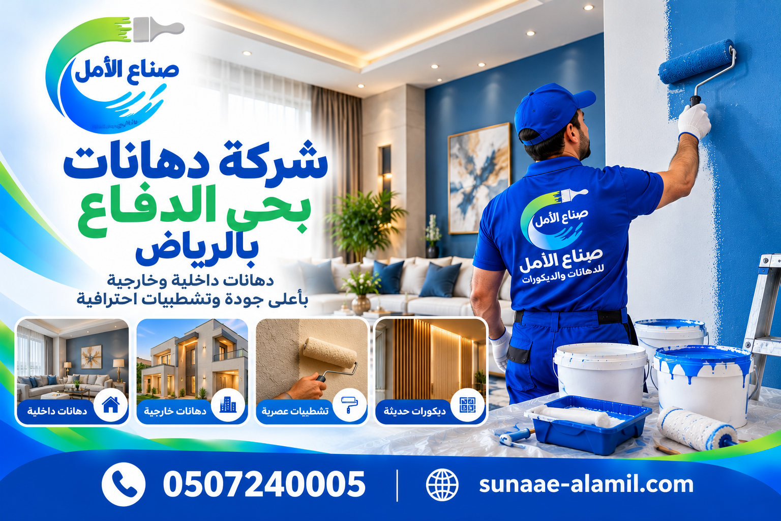 شركة دهانات بحي الدفاع بالرياض