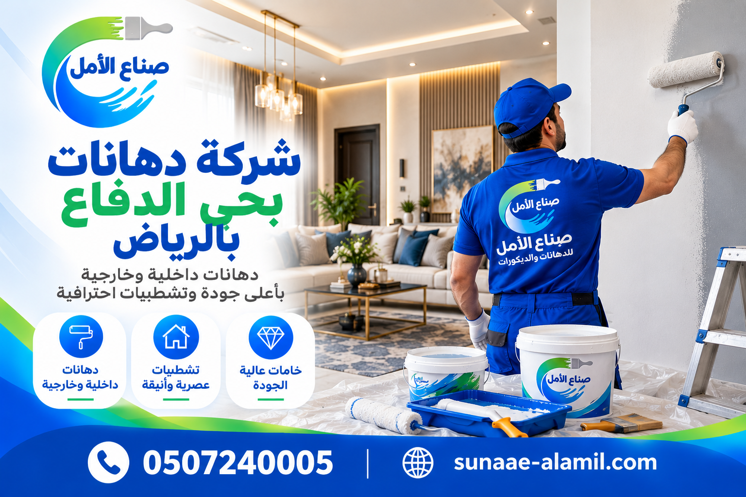 شركة دهانات بحي الدفاع بالرياض