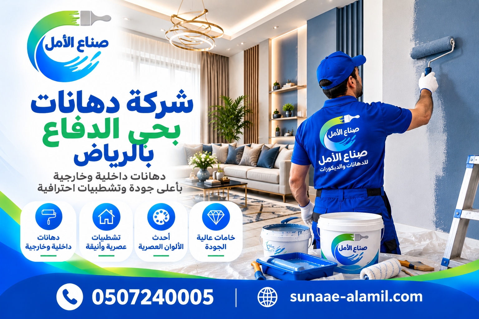 شركة دهانات بحي الدفاع بالرياض