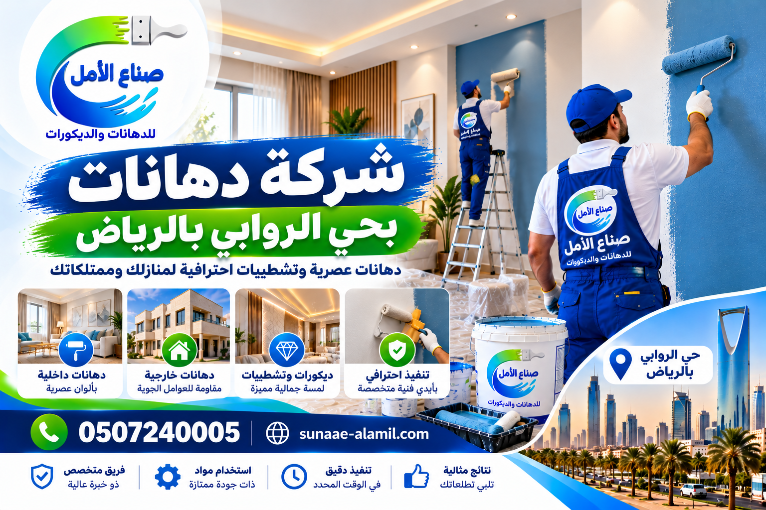 شركة دهانات بحي الروابي بالرياض