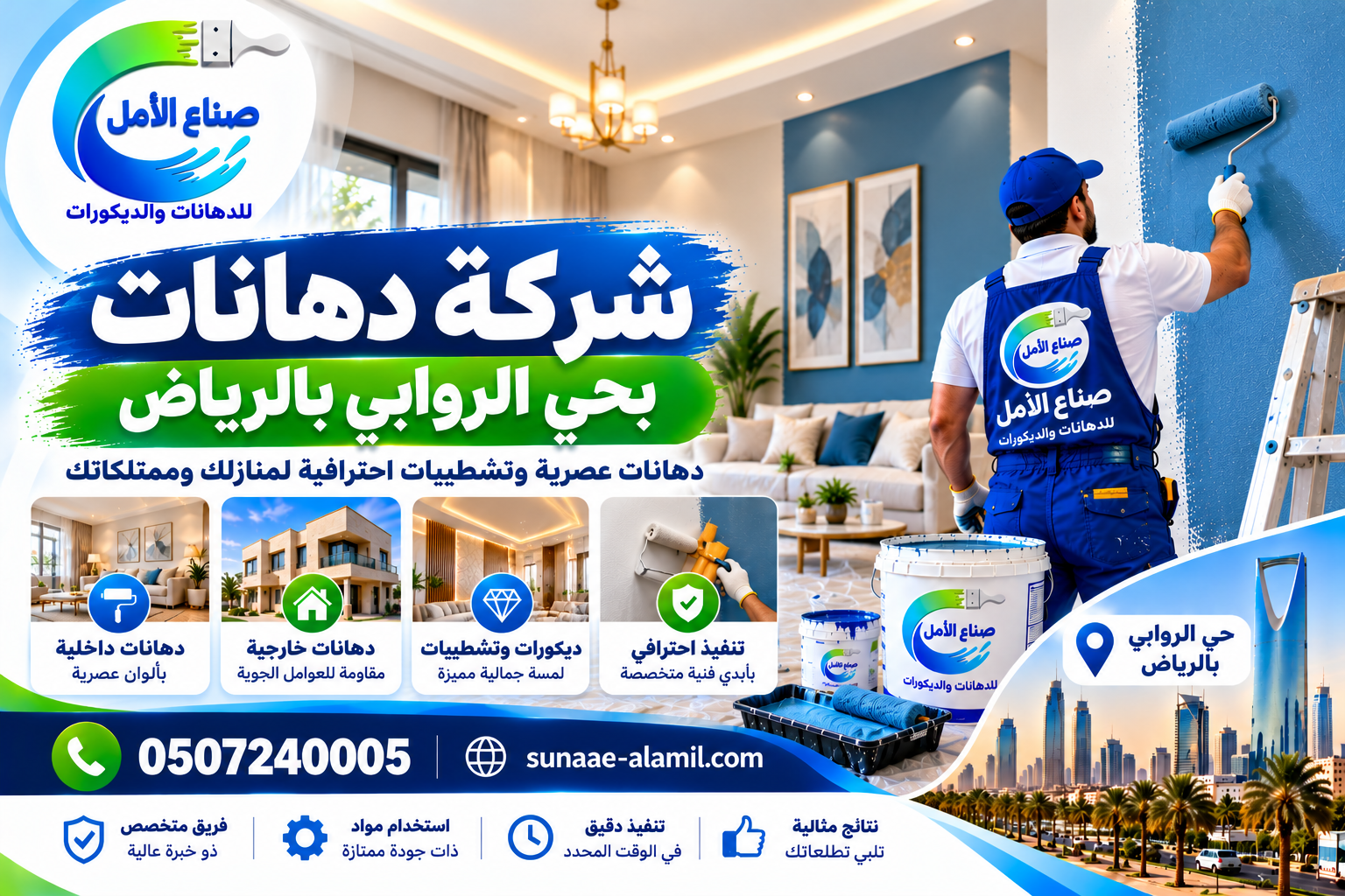 شركة دهانات بحي الروابي بالرياض