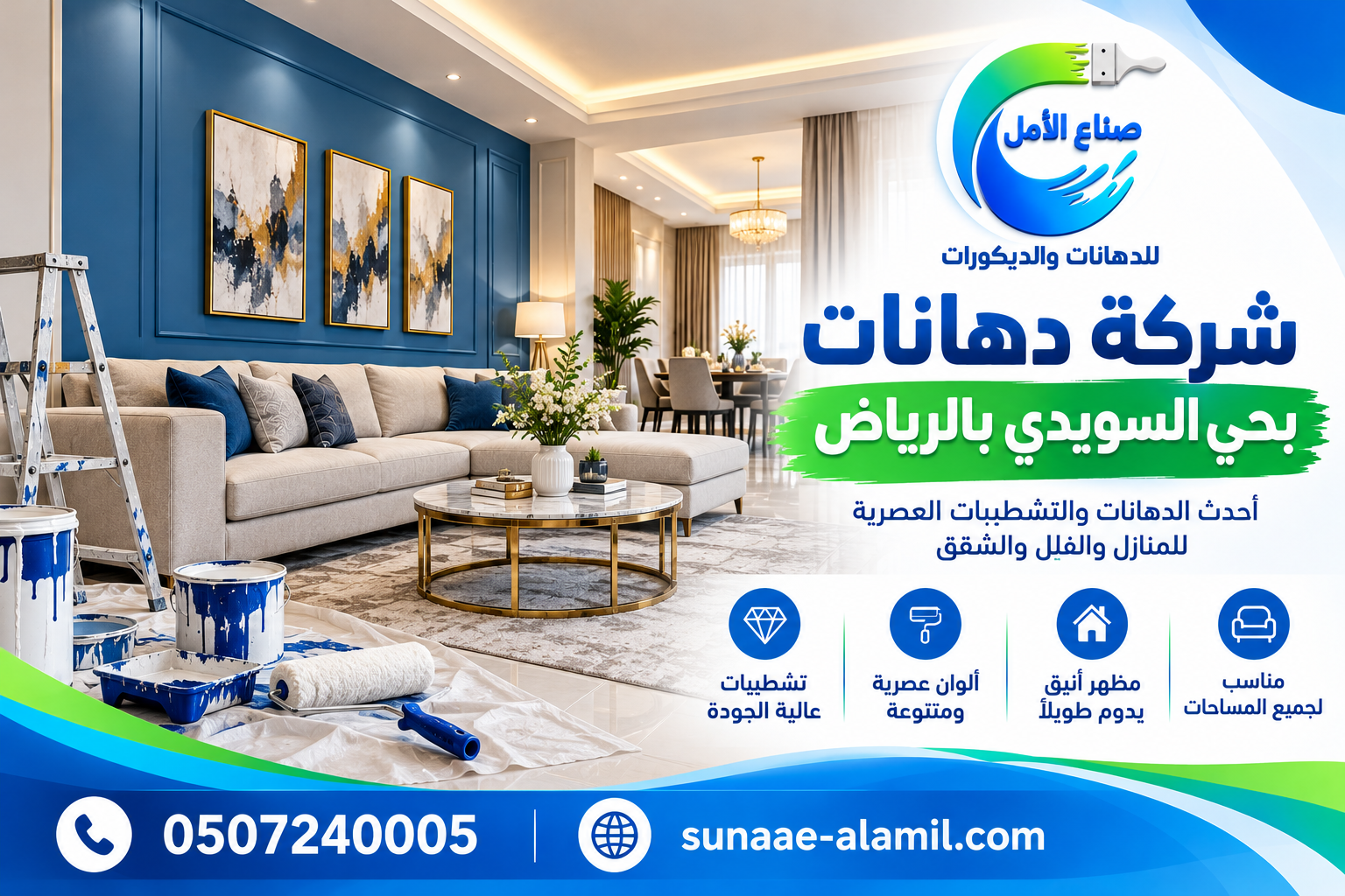 شركة دهانات بحي السويدي بالرياض