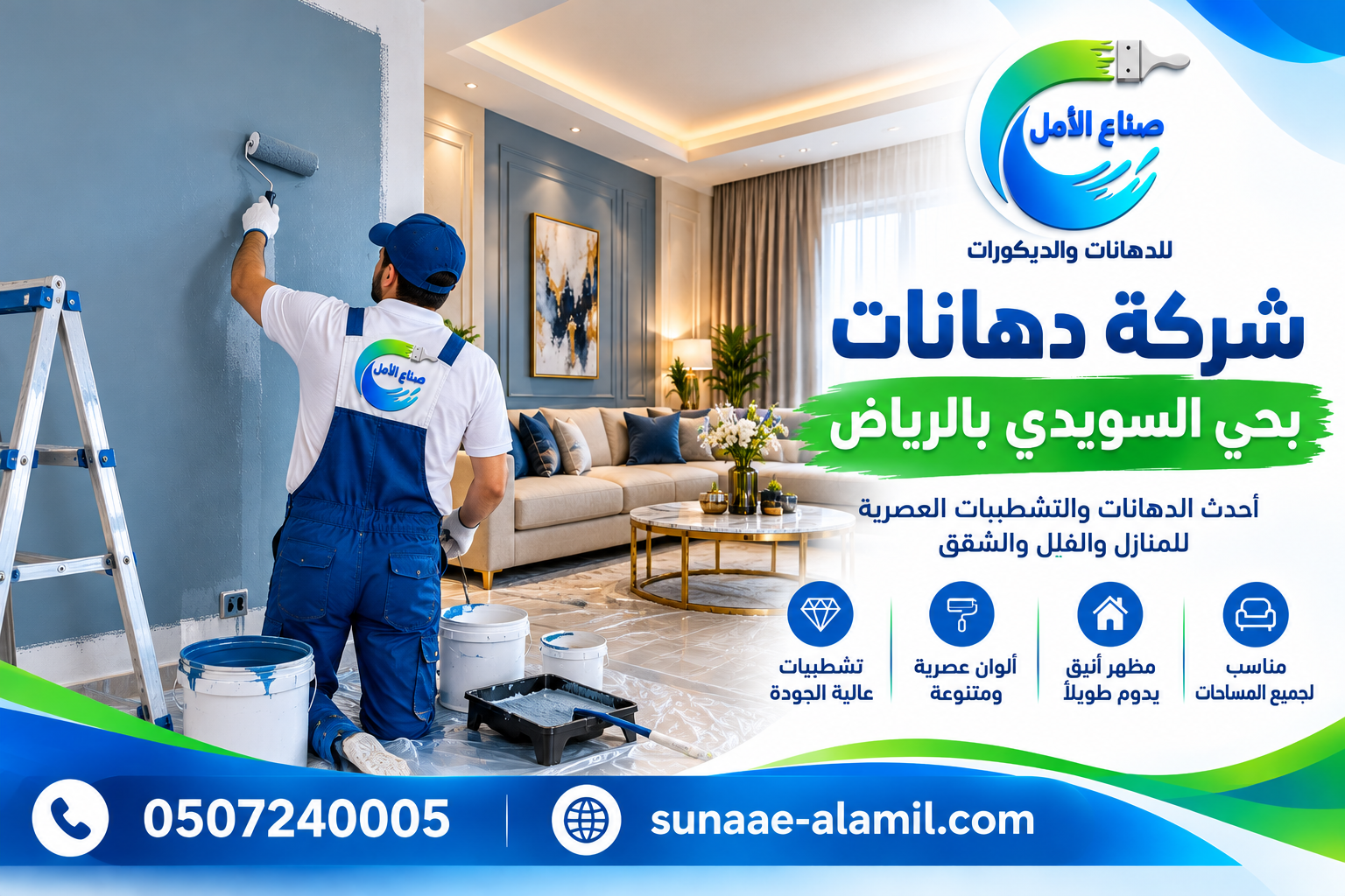 شركة دهانات بحي السويدي بالرياض
