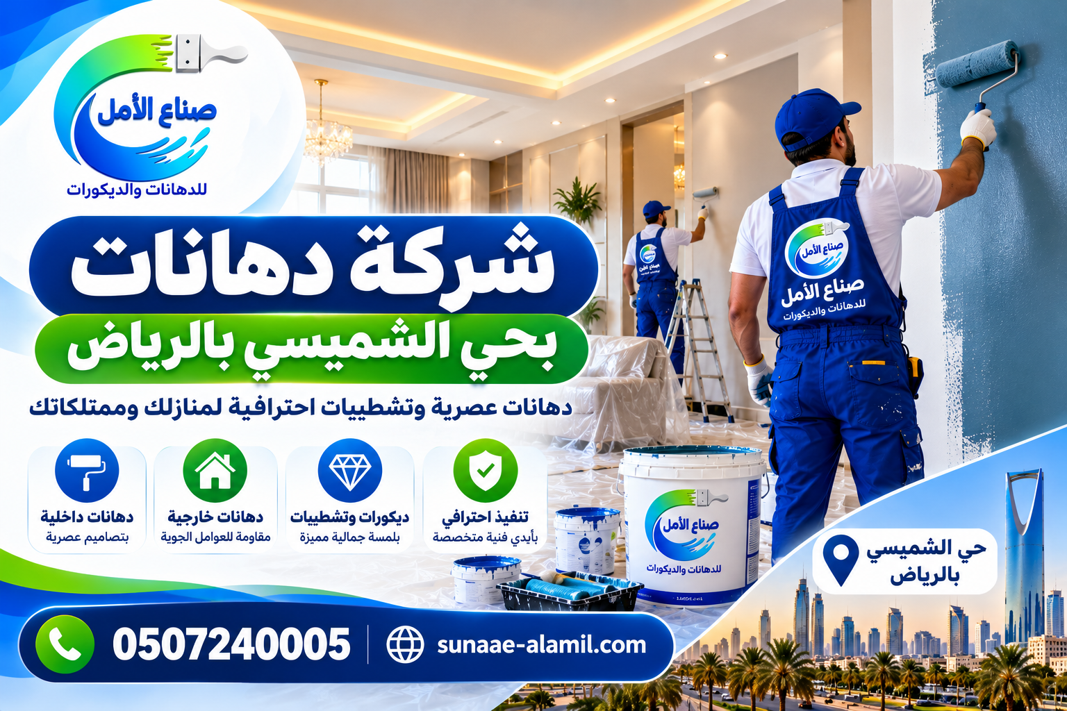 شركة دهانات بحي الشميسي بالرياض