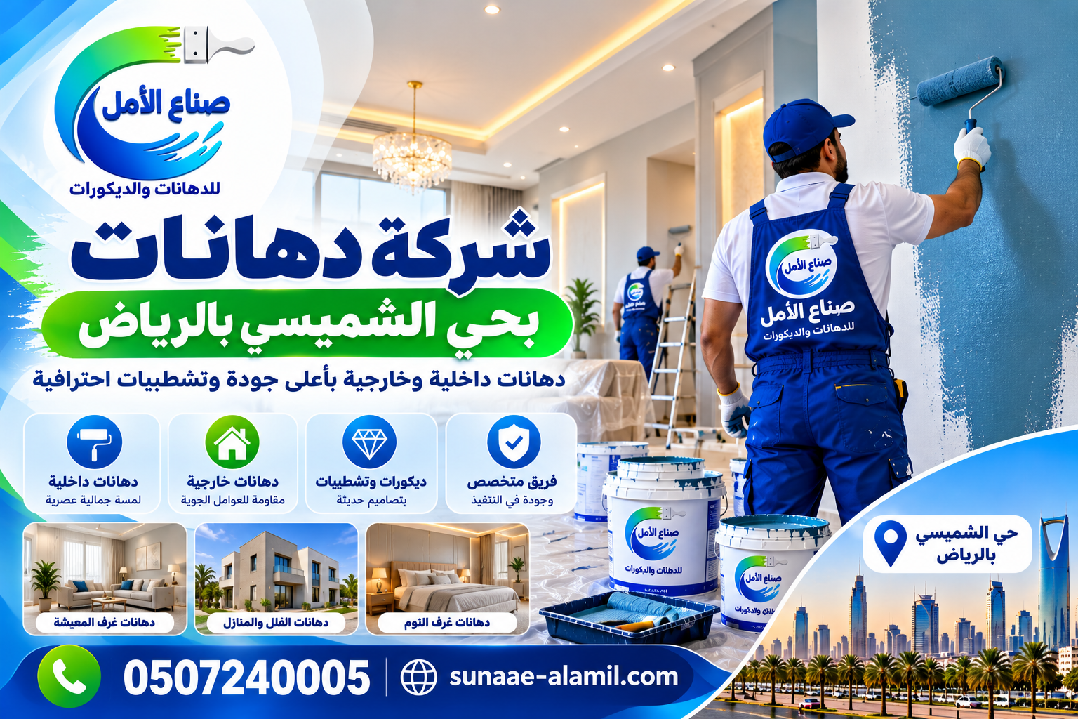 شركة دهانات بحي الشميسي بالرياض