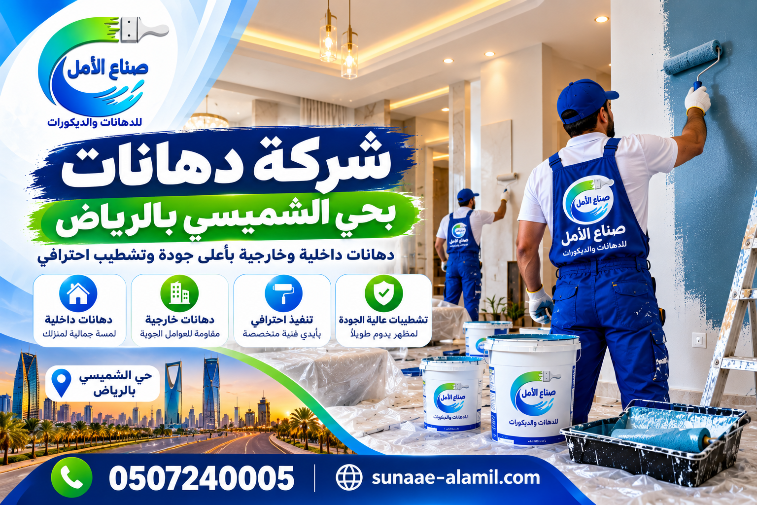 شركة دهانات بحي الشميسي بالرياض