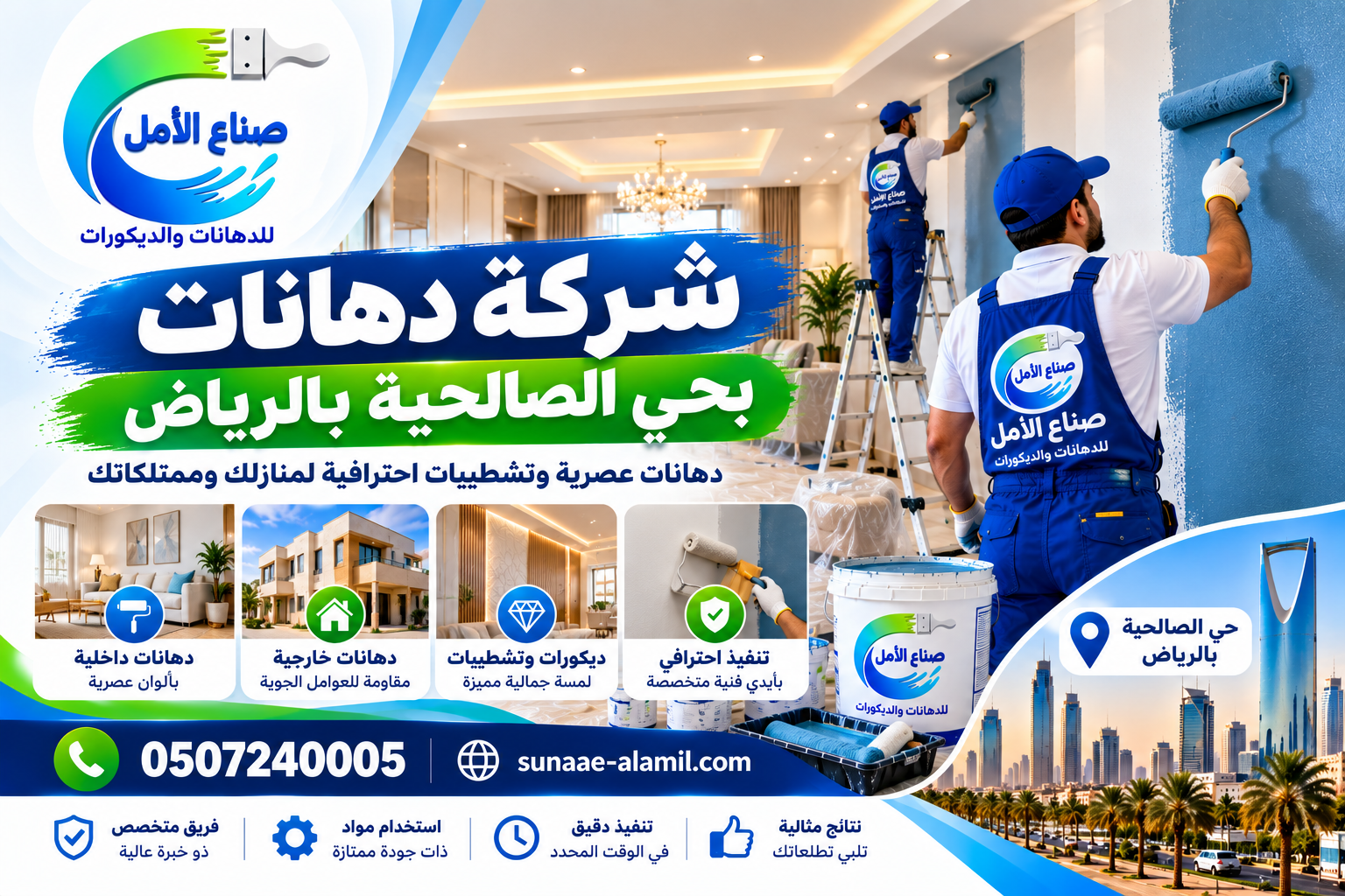شركة دهانات بحي الصالحية بالرياض