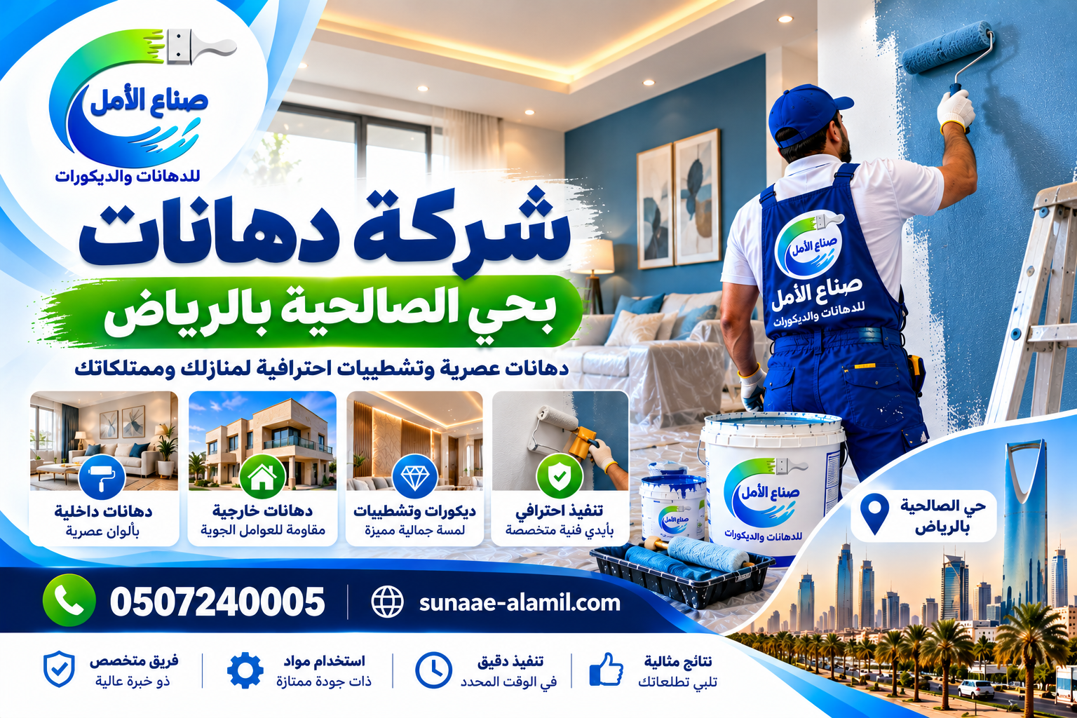 شركة دهانات بحي الصالحية بالرياض