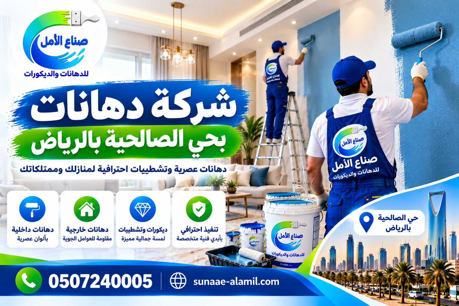 شركة دهانات بحي الصالحية بالرياض