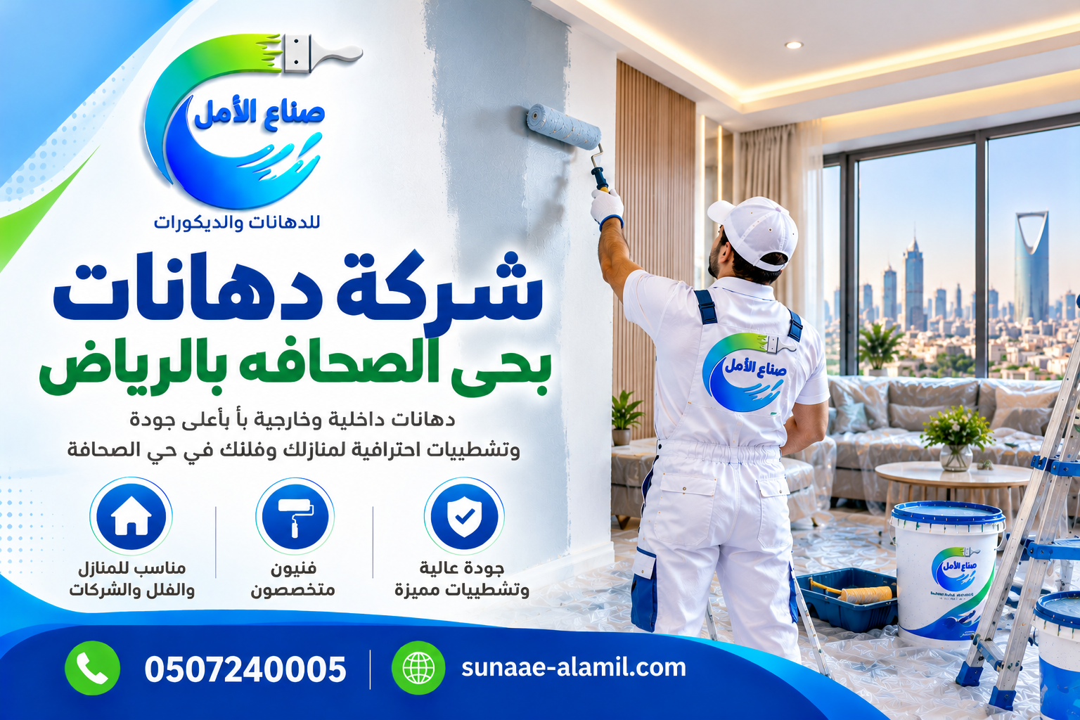شركة دهانات بحي الصحافه بالرياض