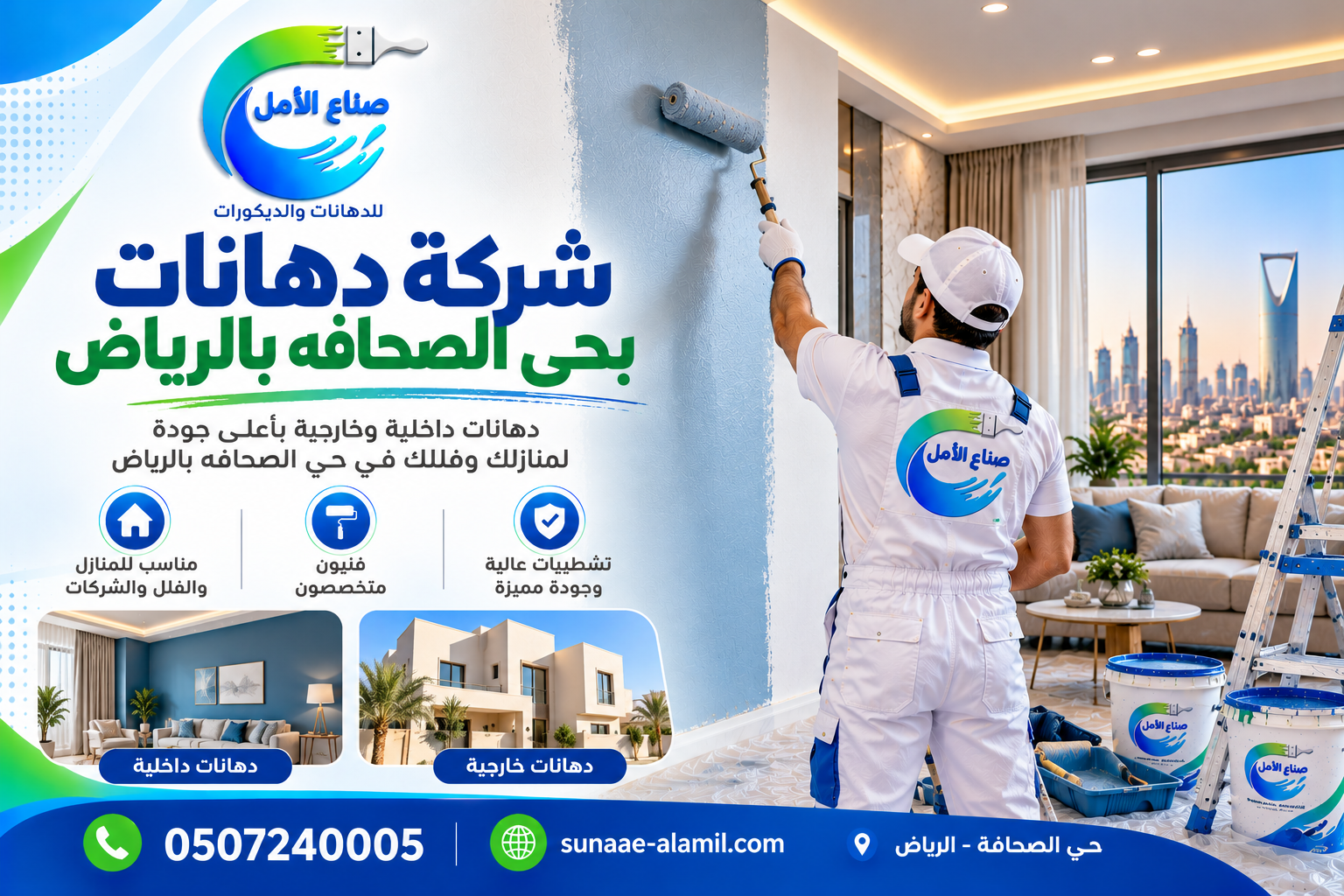 شركة دهانات بحي الصحافه بالرياض